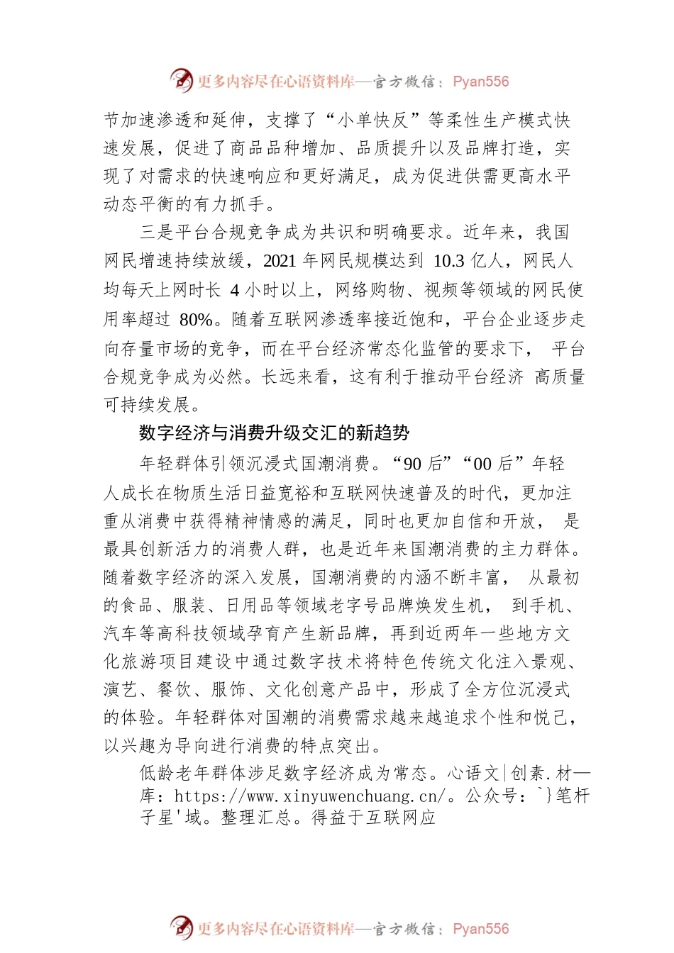 把握数字经济与消费升级交汇的新趋势.docx_第2页
