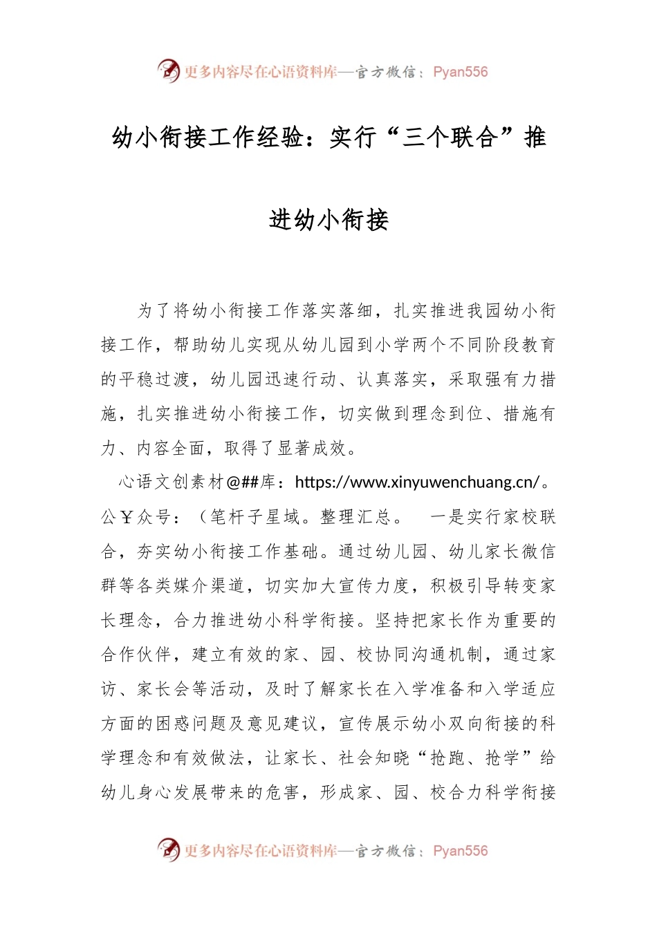 幼小衔接工作经验：实行“三个联合”推进幼小衔接.docx_第1页