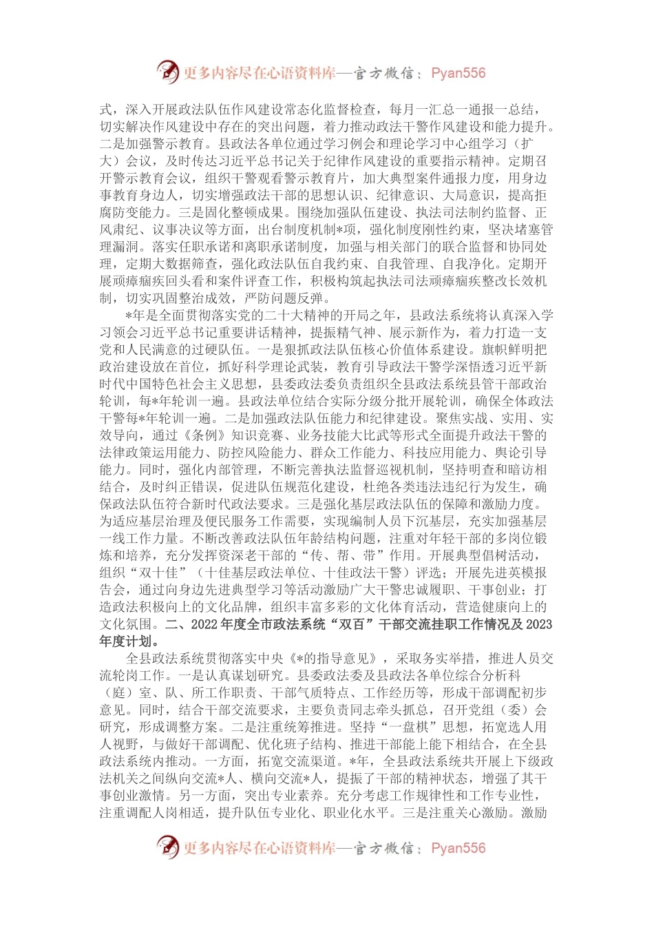 政法队伍建设情况汇报.docx_第2页
