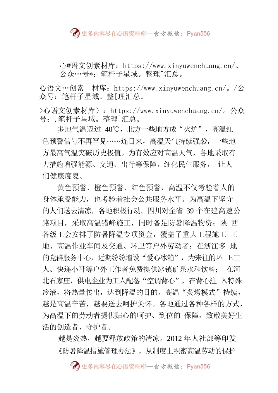 撑好“遮阳伞”，呵护高温下的坚守.docx_第1页
