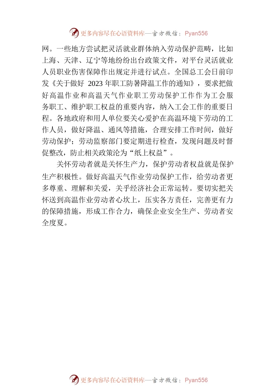 撑好“遮阳伞”，呵护高温下的坚守.docx_第2页