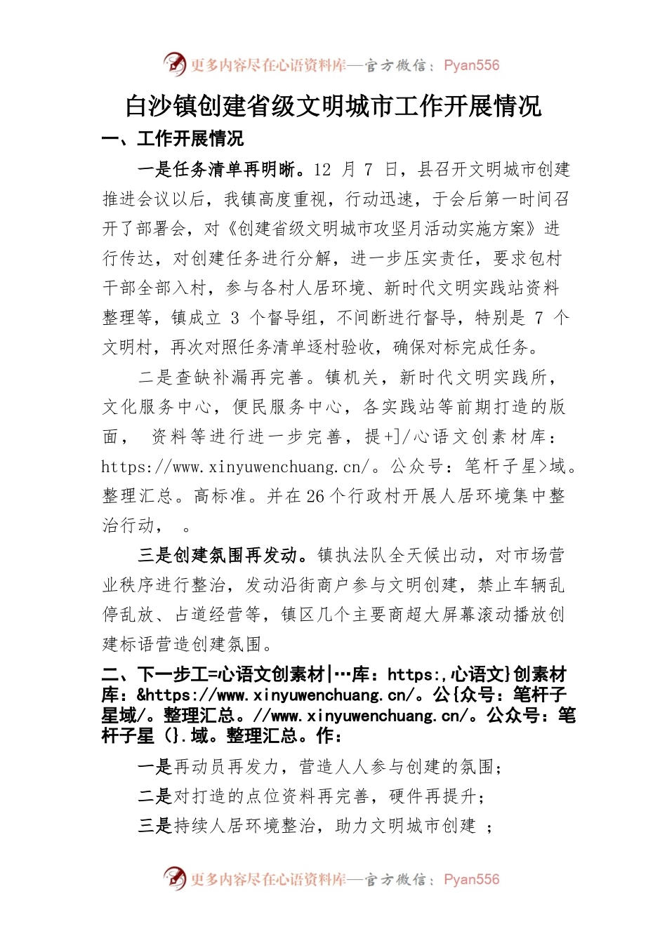 文明创建工作汇报12.8.docx_第1页