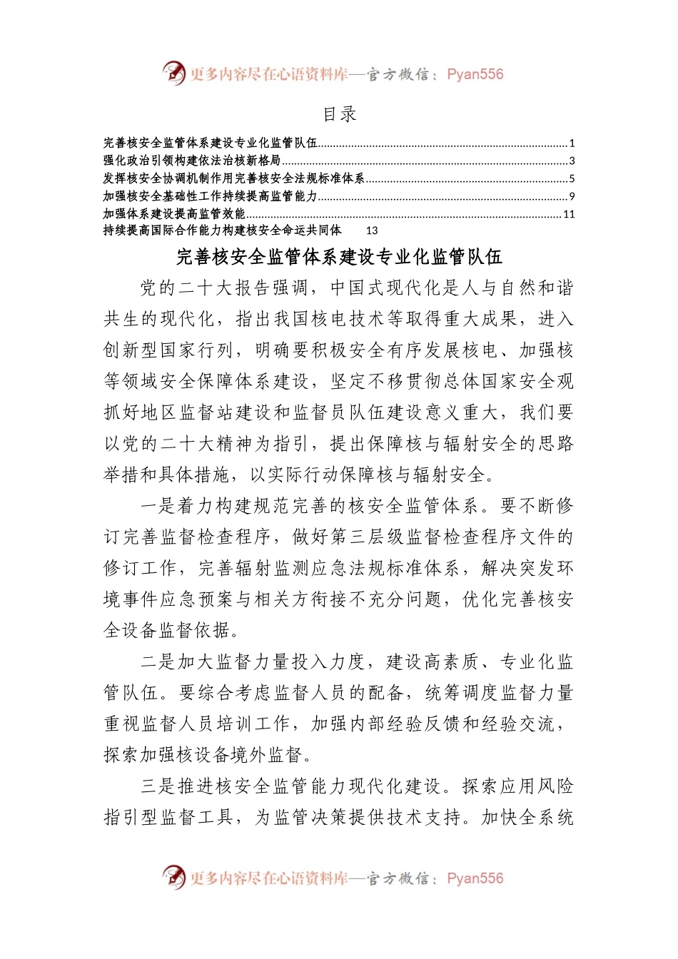 推动XX高质量发展”学习会发言汇编（6篇）.docx_第1页
