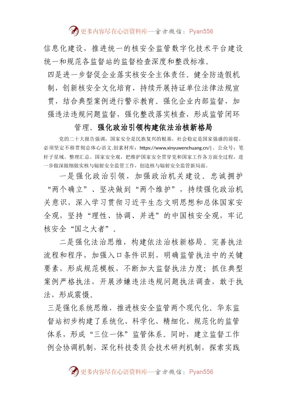 推动XX高质量发展”学习会发言汇编（6篇）.docx_第2页