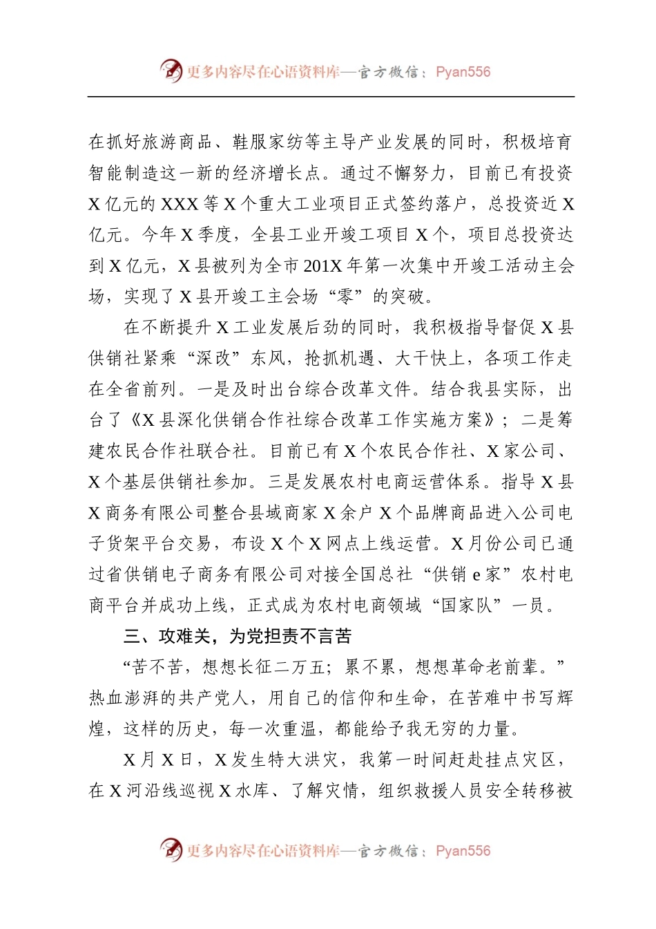 挂职干部工作总结汇编（5编）.docx_第2页