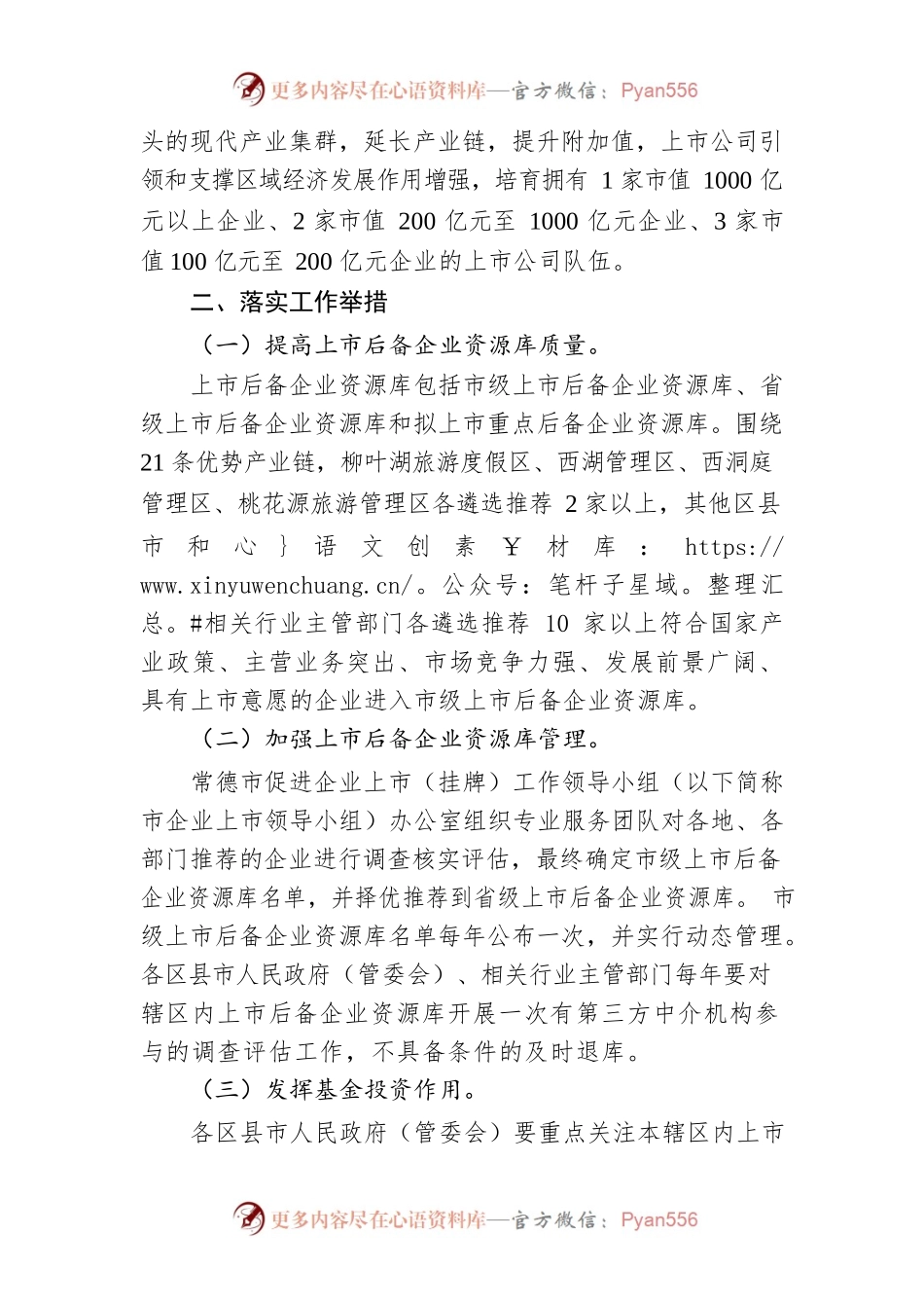 常德市企业上市“双倍增”行动实施方案.docx_第2页