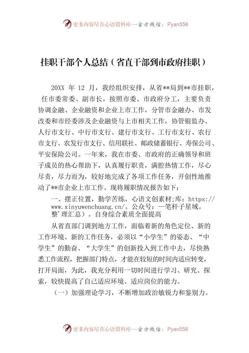 挂职干部个人总结.docx_第1页