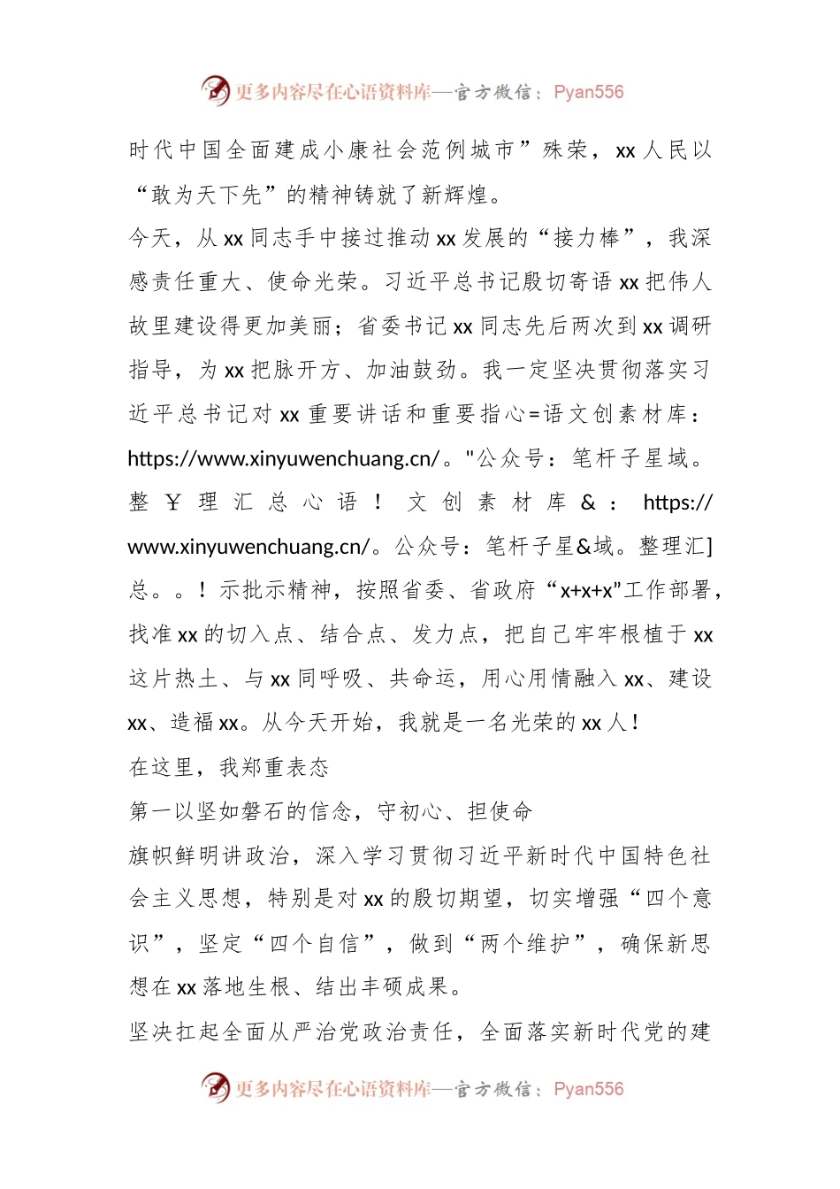 市委书记在全市领导干部大会上的讲话（任职表态发言、履职承诺）.docx_第2页