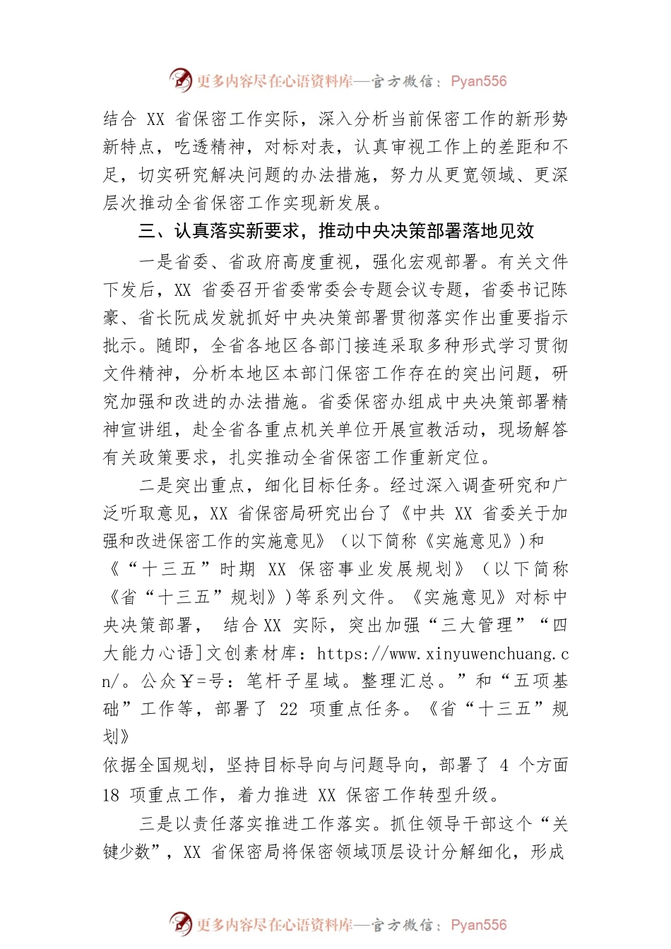 强基固本 奋起直追 推进XX保密工作创新发展.docx_第2页