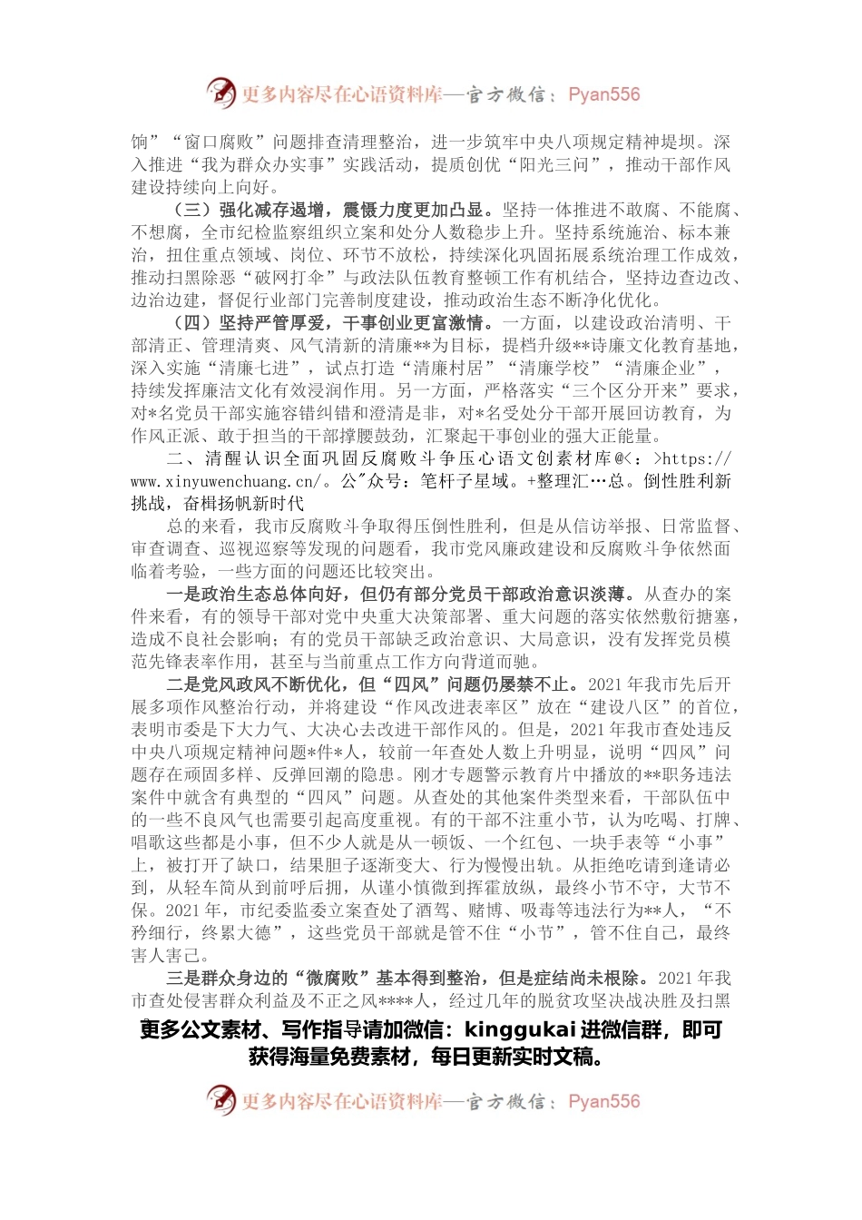 市委书记在2022年市纪委全会上的讲话.docx_第2页