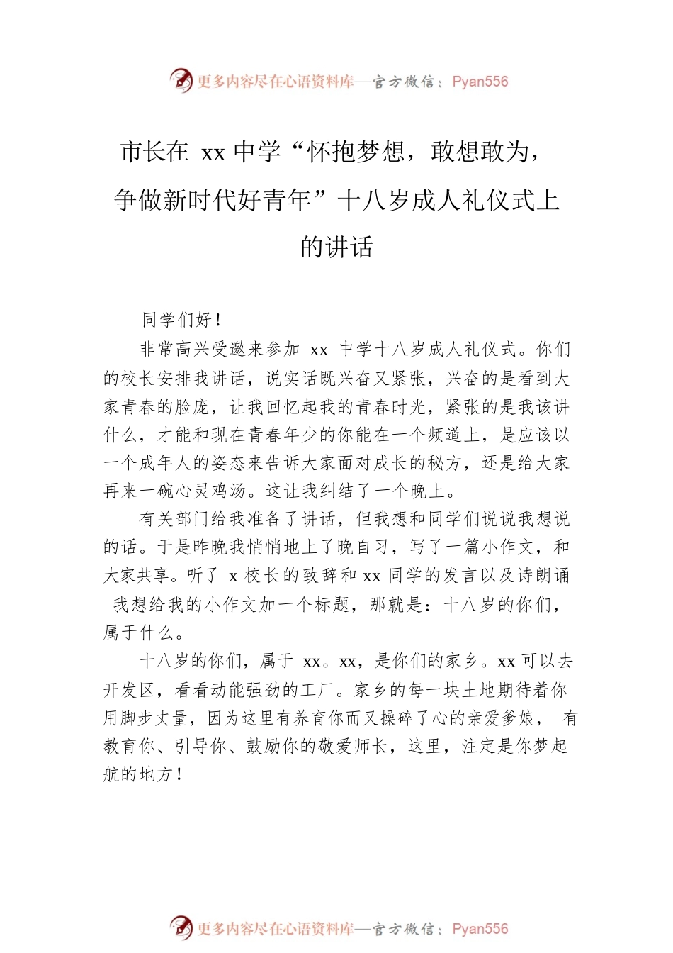 成人仪式上的讲话材料汇编（4篇）.docx_第2页