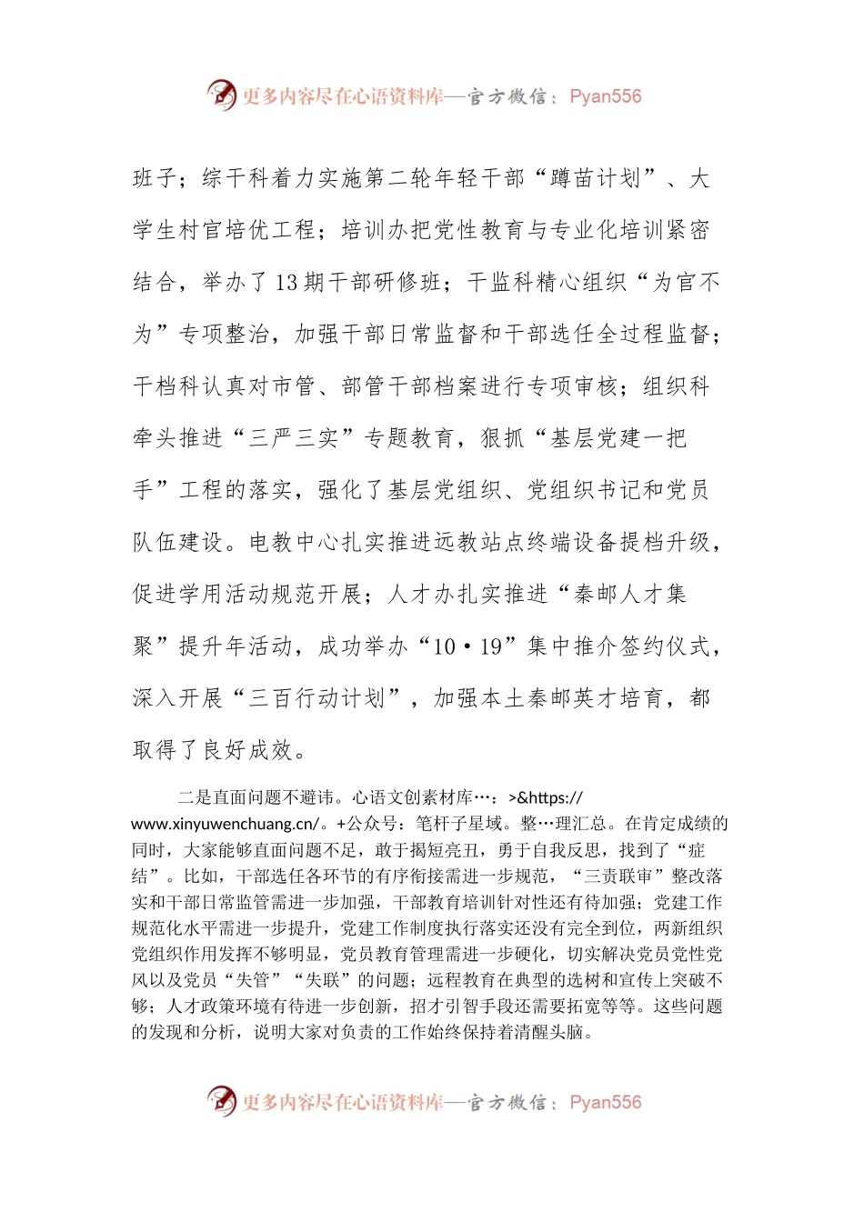 市委组织部长在组织工作务虚会上的讲话.docx_第2页
