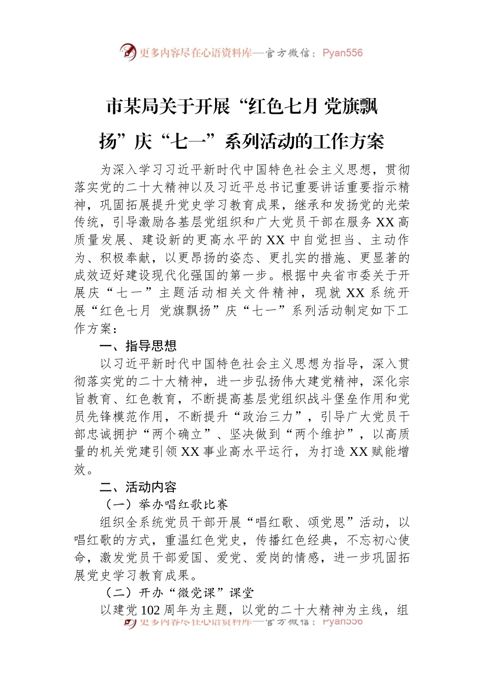 市某局关于开展“红色七月+党旗飘扬”庆“七一”系列活动的工作方案.docx_第1页