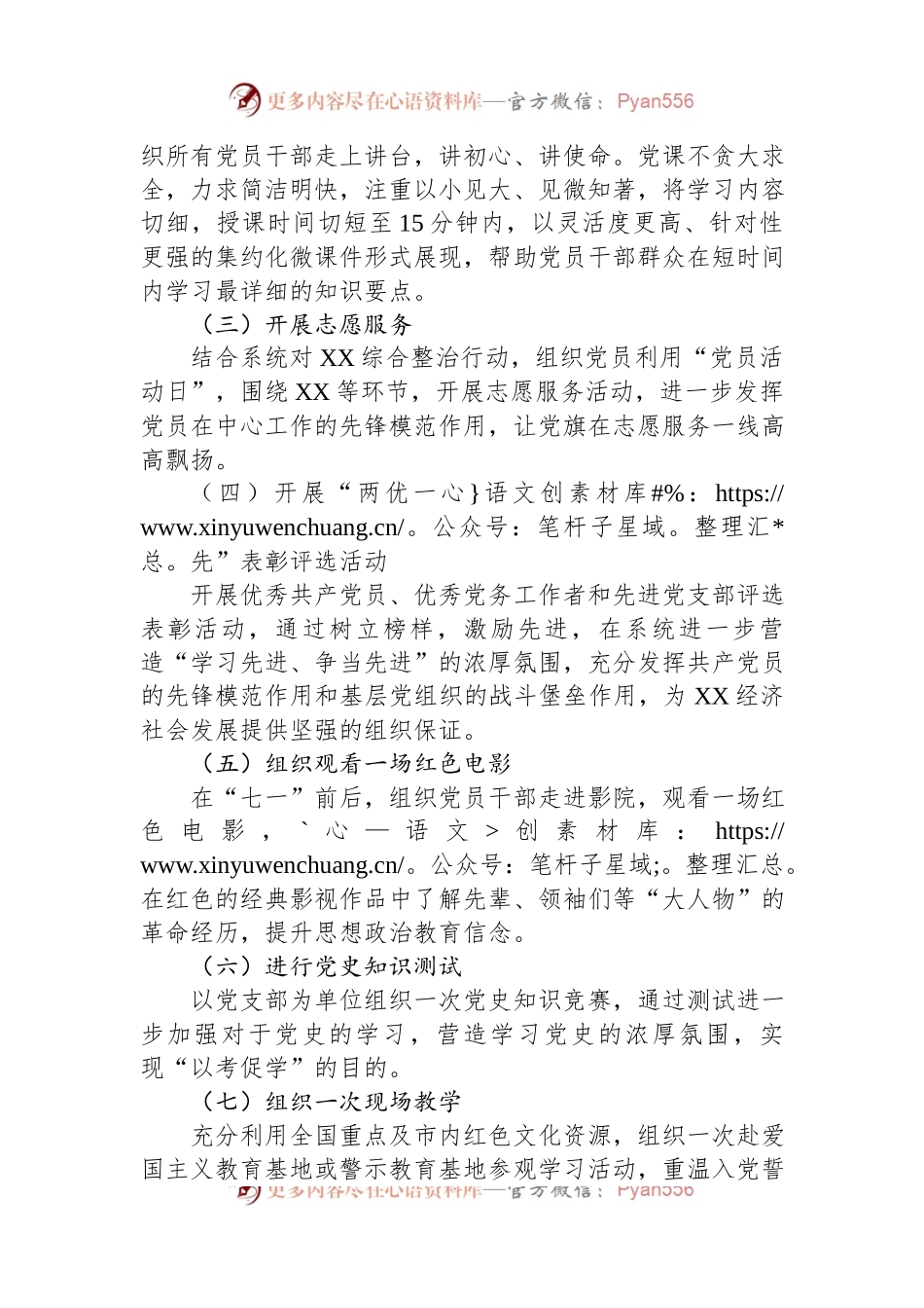 市某局关于开展“红色七月+党旗飘扬”庆“七一”系列活动的工作方案.docx_第2页