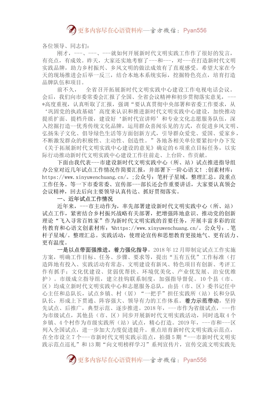 市新时代文明实践中心（所、站）试点建设工作情况汇报.docx_第1页