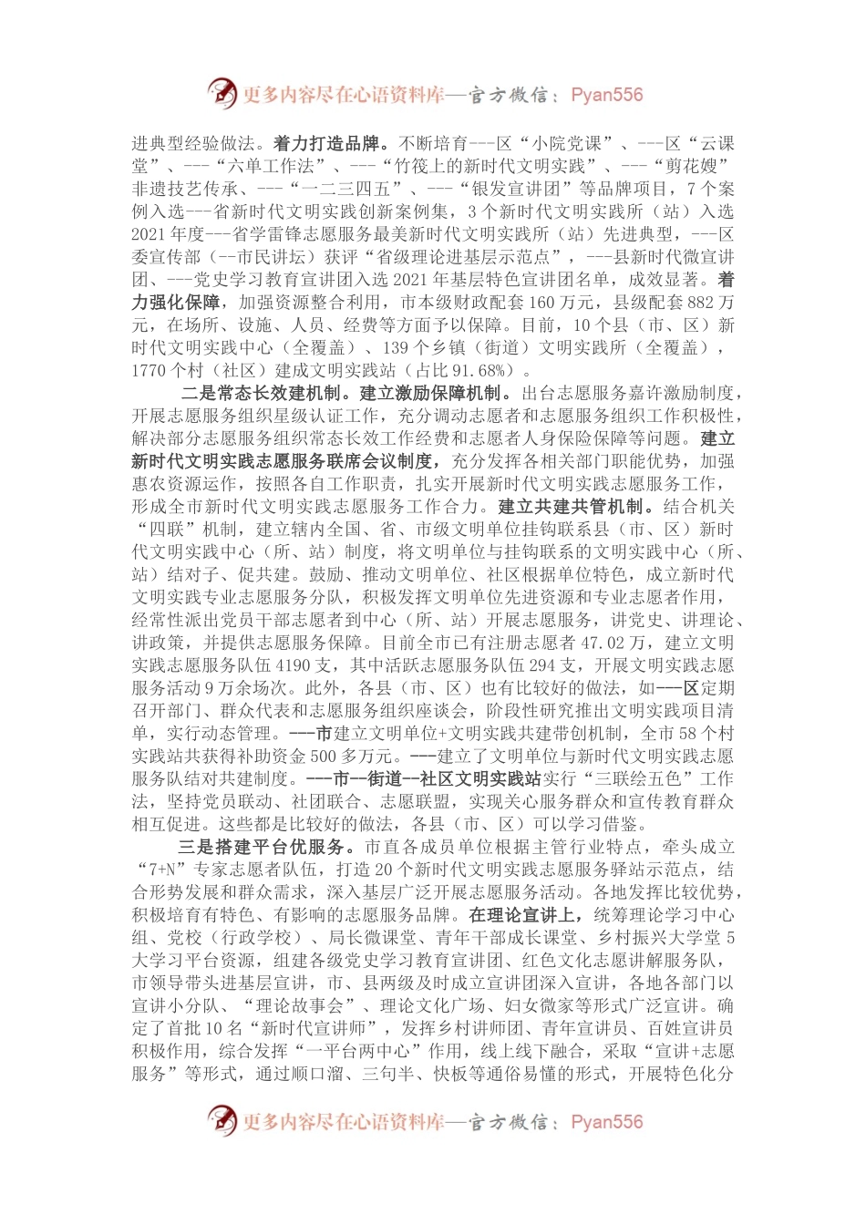 市新时代文明实践中心（所、站）试点建设工作情况汇报.docx_第2页