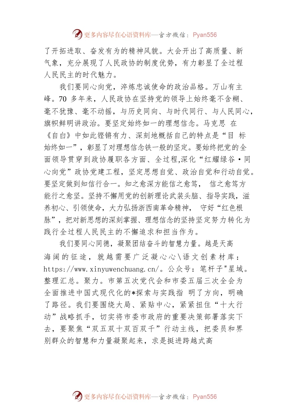 市政协主席在市政协五届二次会议闭幕会上的讲话.docx_第2页