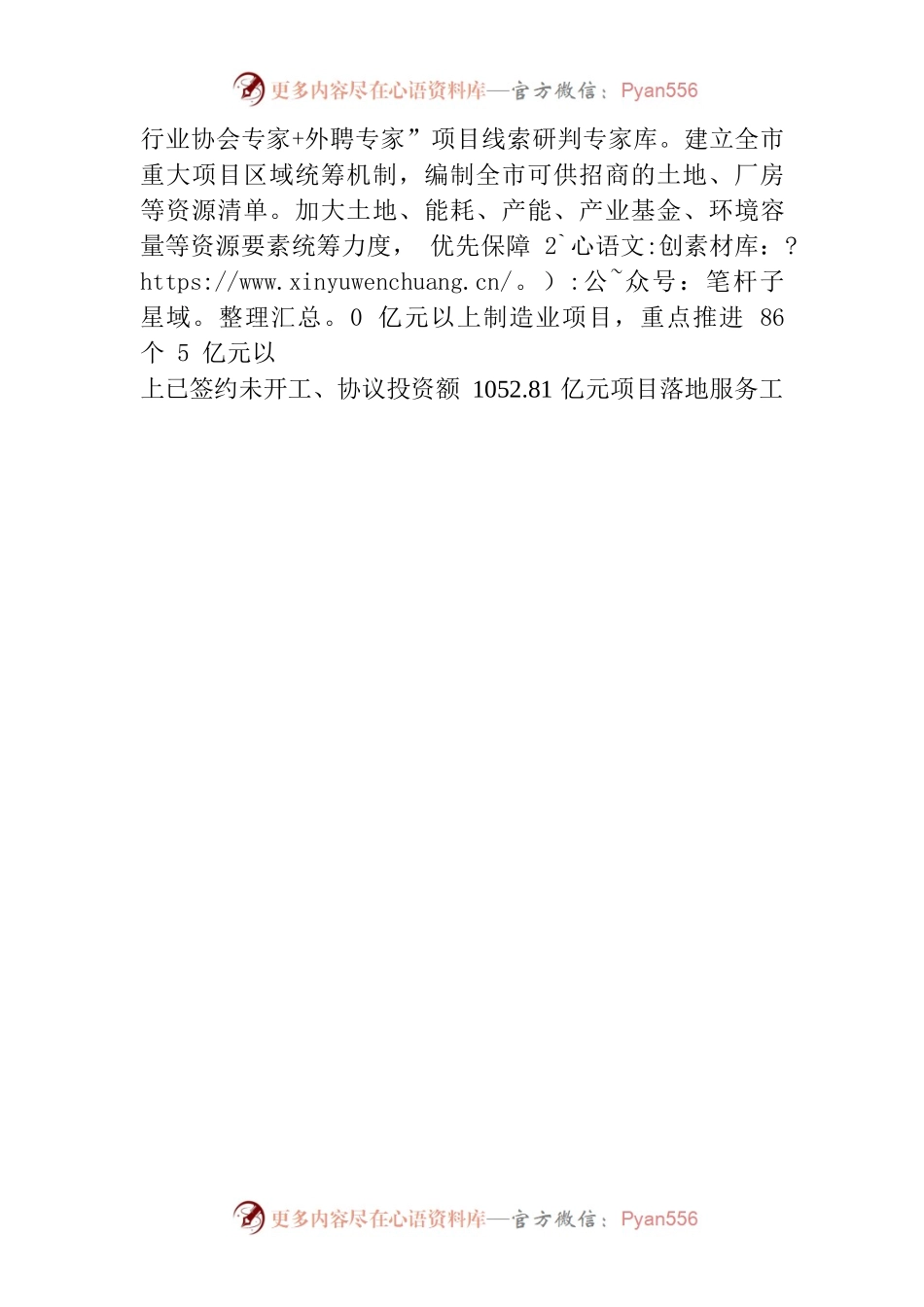 市投资促进局：突出产业链招商、加快提升“双招双引”质效.docx_第2页