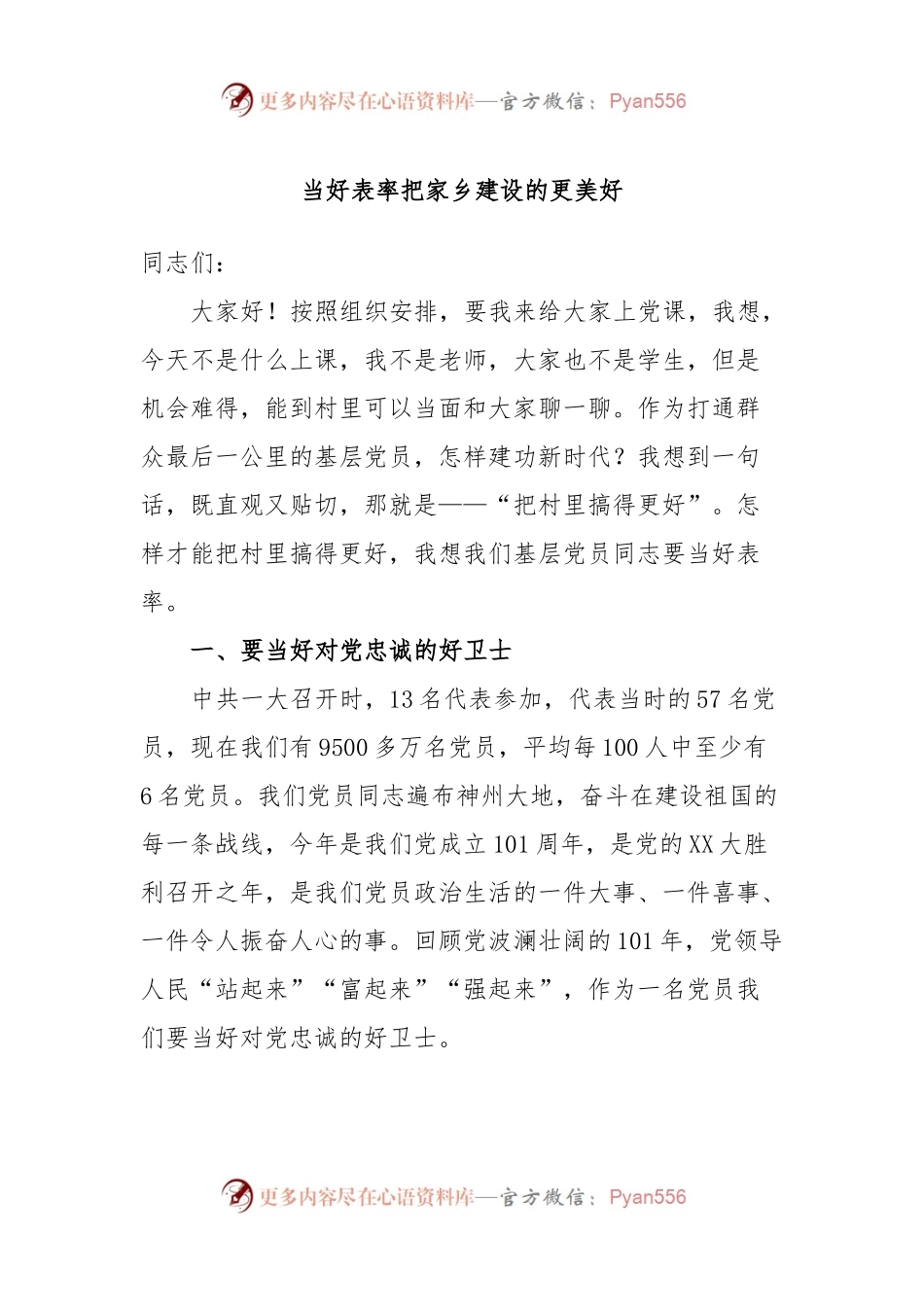 当好表率把家乡建设的更美好.docx_第1页