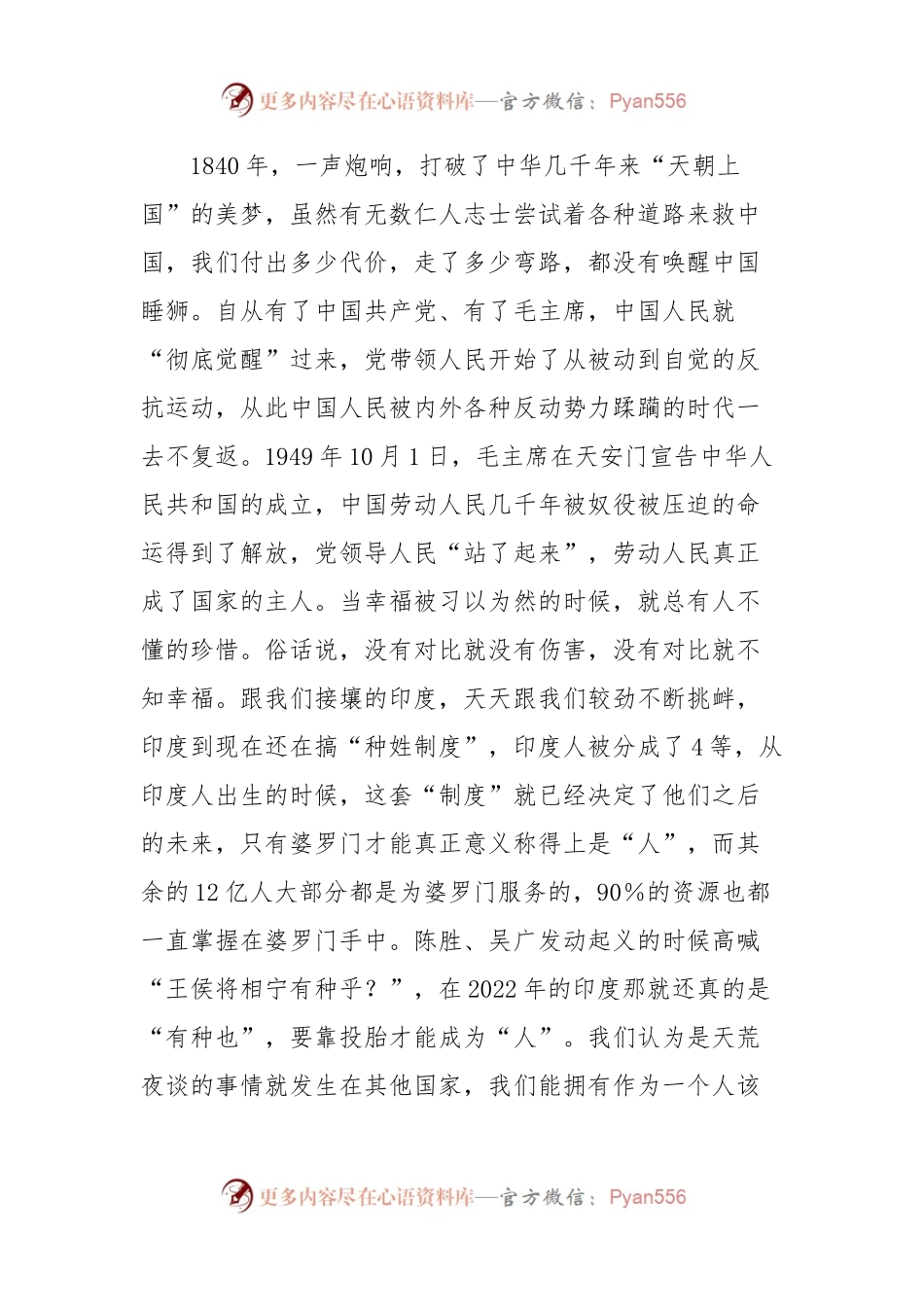 当好表率把家乡建设的更美好.docx_第2页