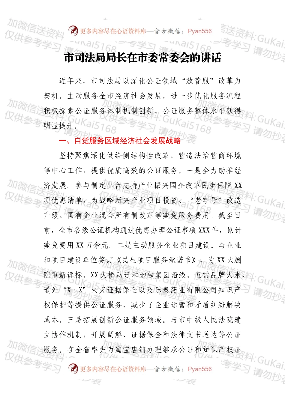 市司法局局长在市委常委会的讲话.docx_第1页