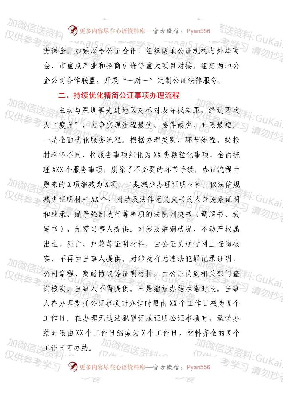 市司法局局长在市委常委会的讲话.docx_第2页