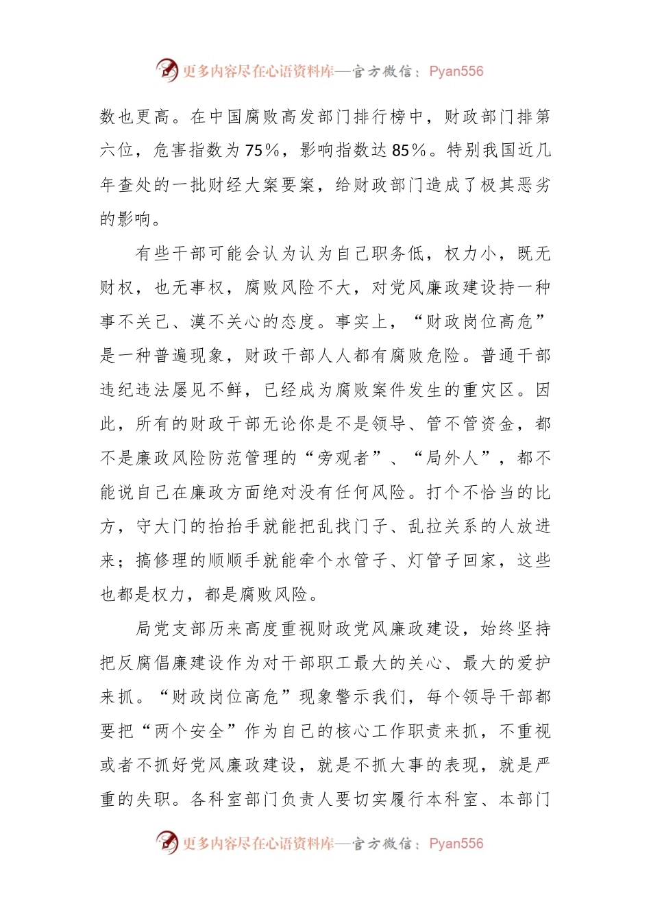 廉政党课：牢记为民理财坚持廉洁从政 努力推动财政事业平稳发展.docx_第2页