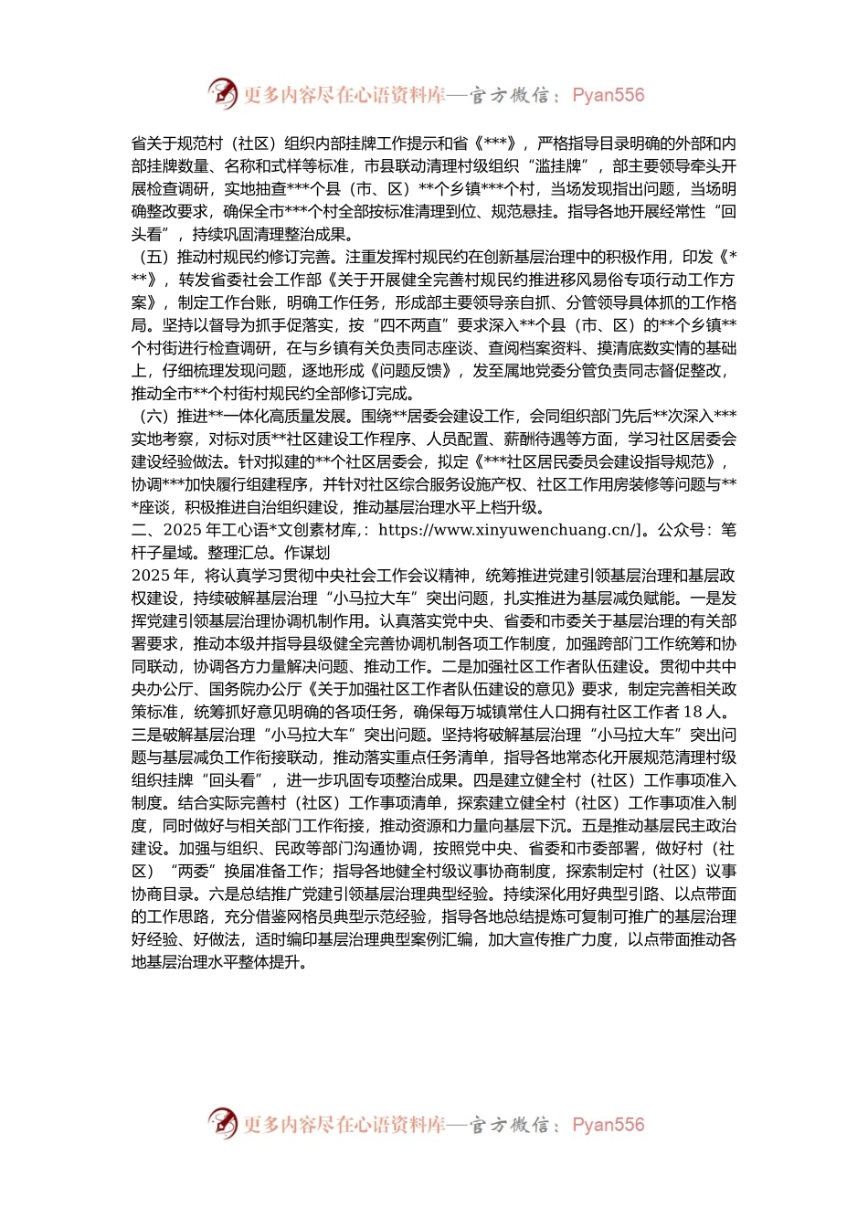 市委社会工作部2024年党建引领基层治理和基层政权建设工作总结和2025年工作谋划.docx_第2页
