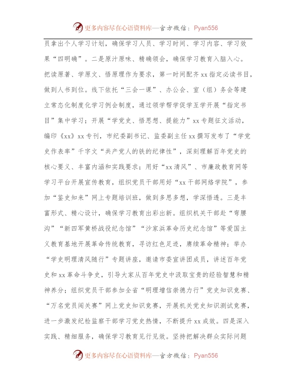 市纪委机关2022年上半年党建工作总结.docx_第2页