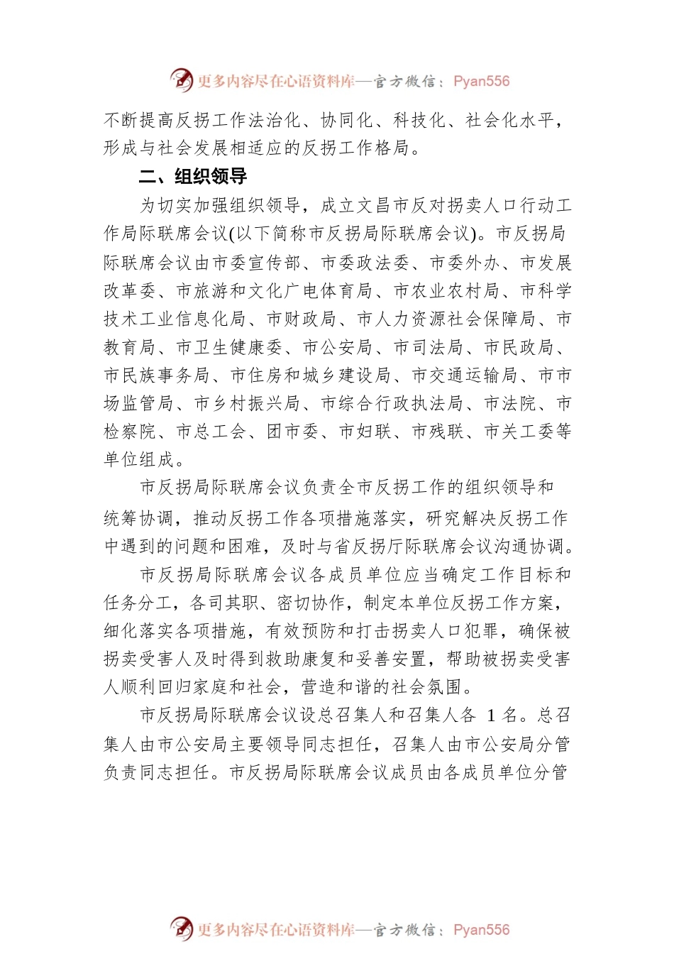 文昌市贯彻《中国反对拐卖人口行动计划(2021-2030年)》实施方案（20220407）.docx_第2页