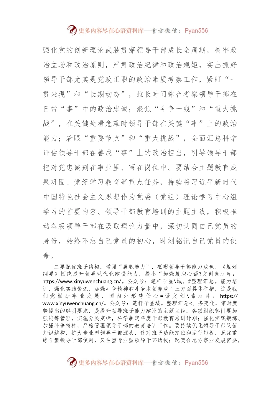 感悟：增强“履职能力” 砥砺领导干部能力成色.docx_第2页