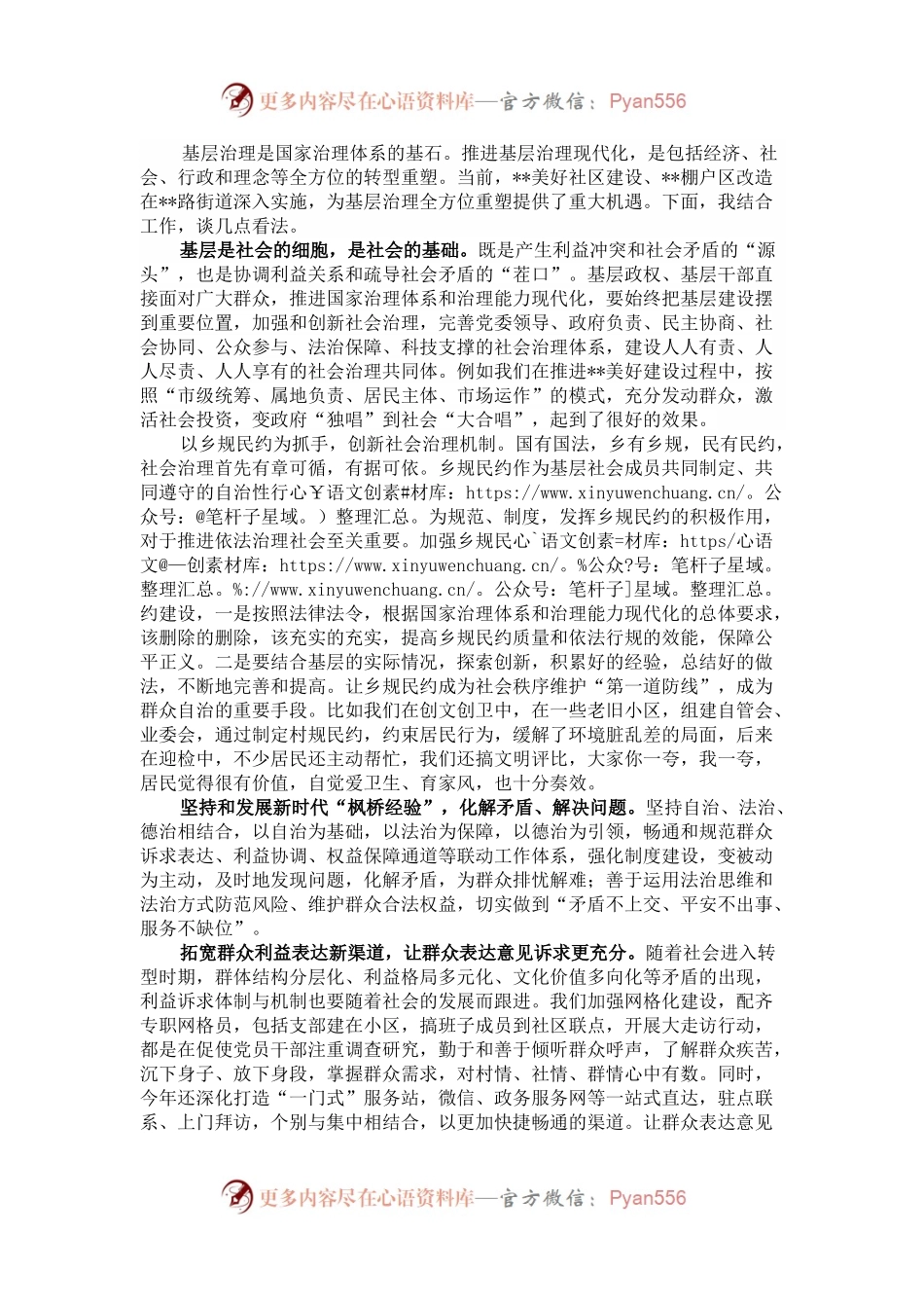 推进基层治理现代化经验交流发言材料.docx_第1页