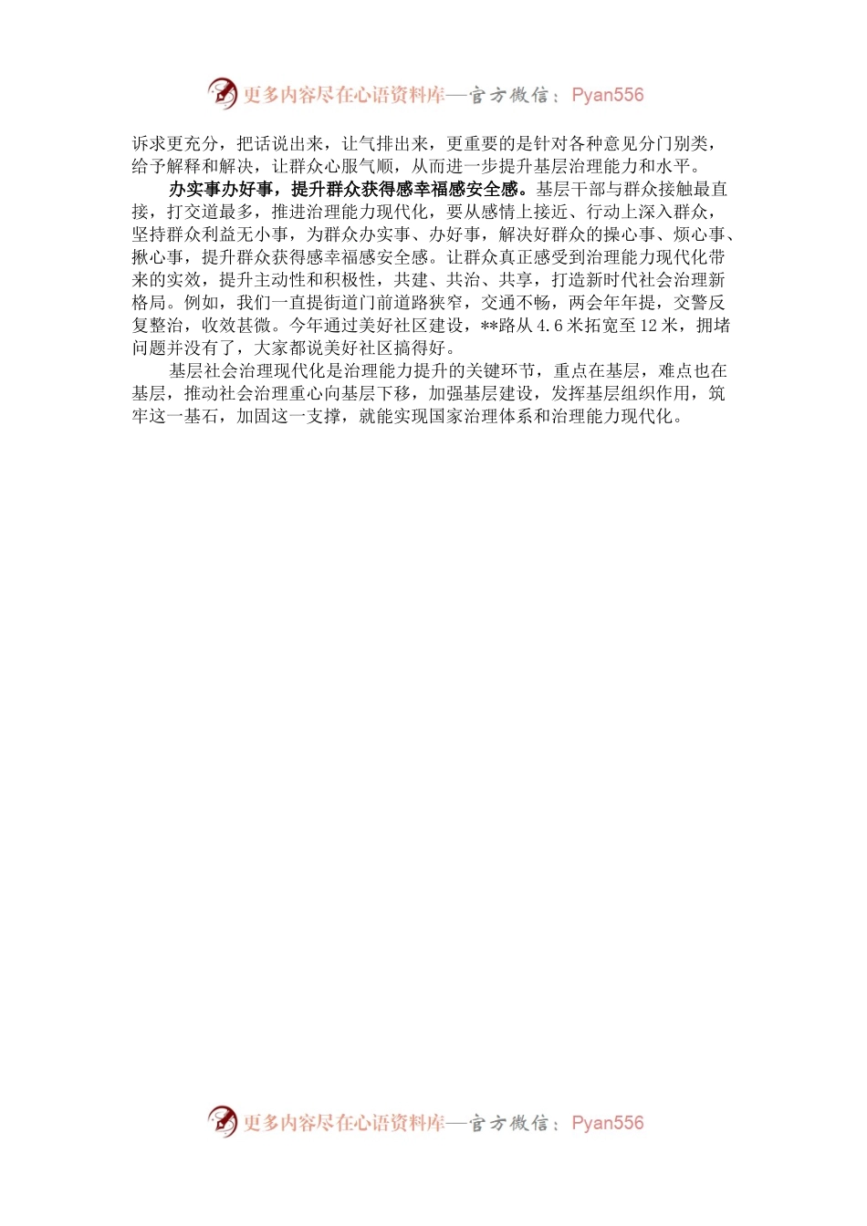 推进基层治理现代化经验交流发言材料.docx_第2页