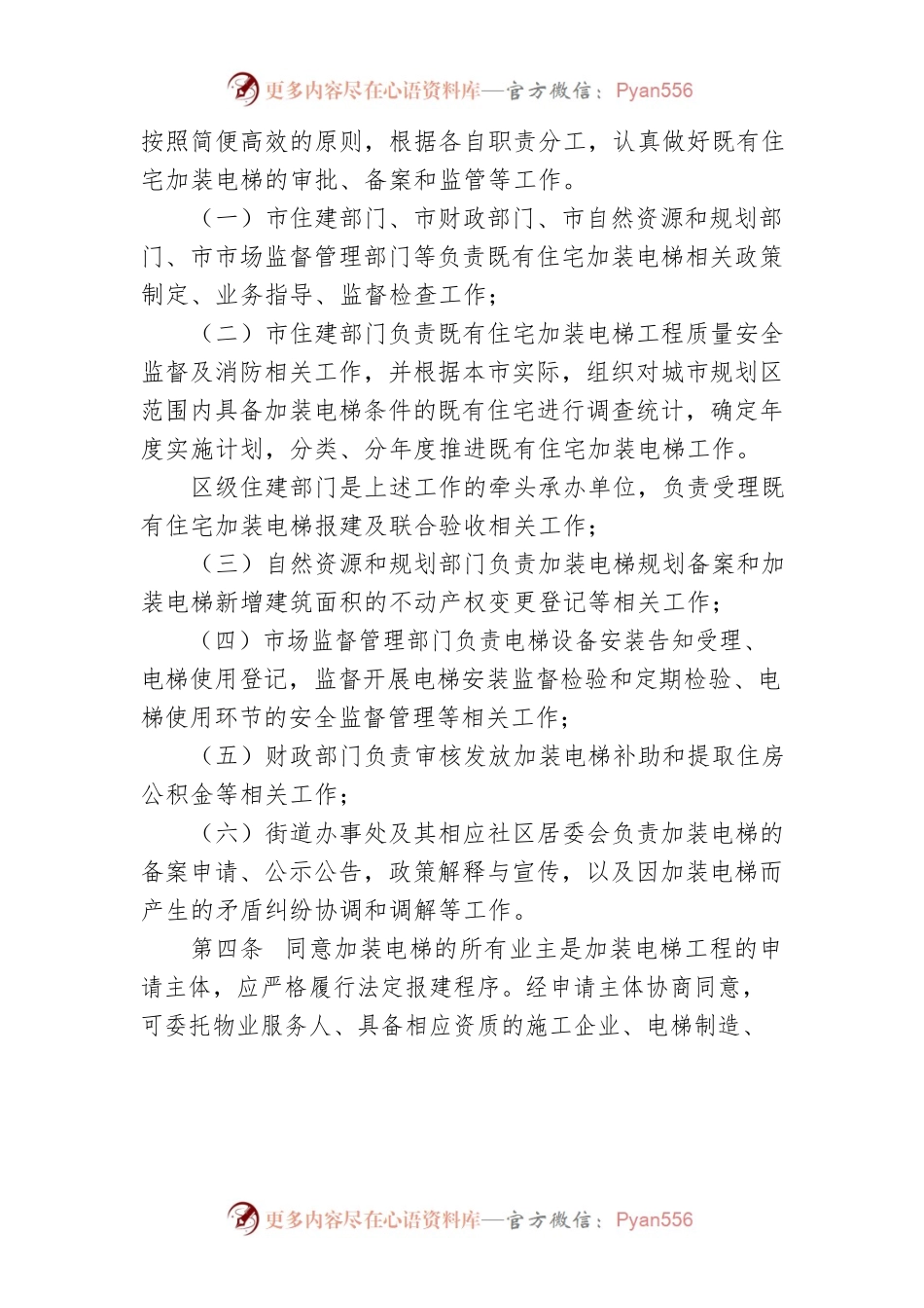 常德市既有住宅加装电梯管理办法.docx_第2页