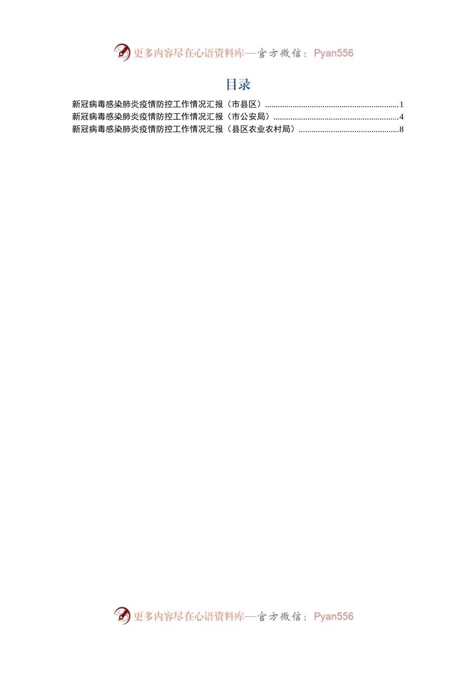 新冠病毒感染肺炎疫情防控工作情况汇报（市县区）.docx_第1页
