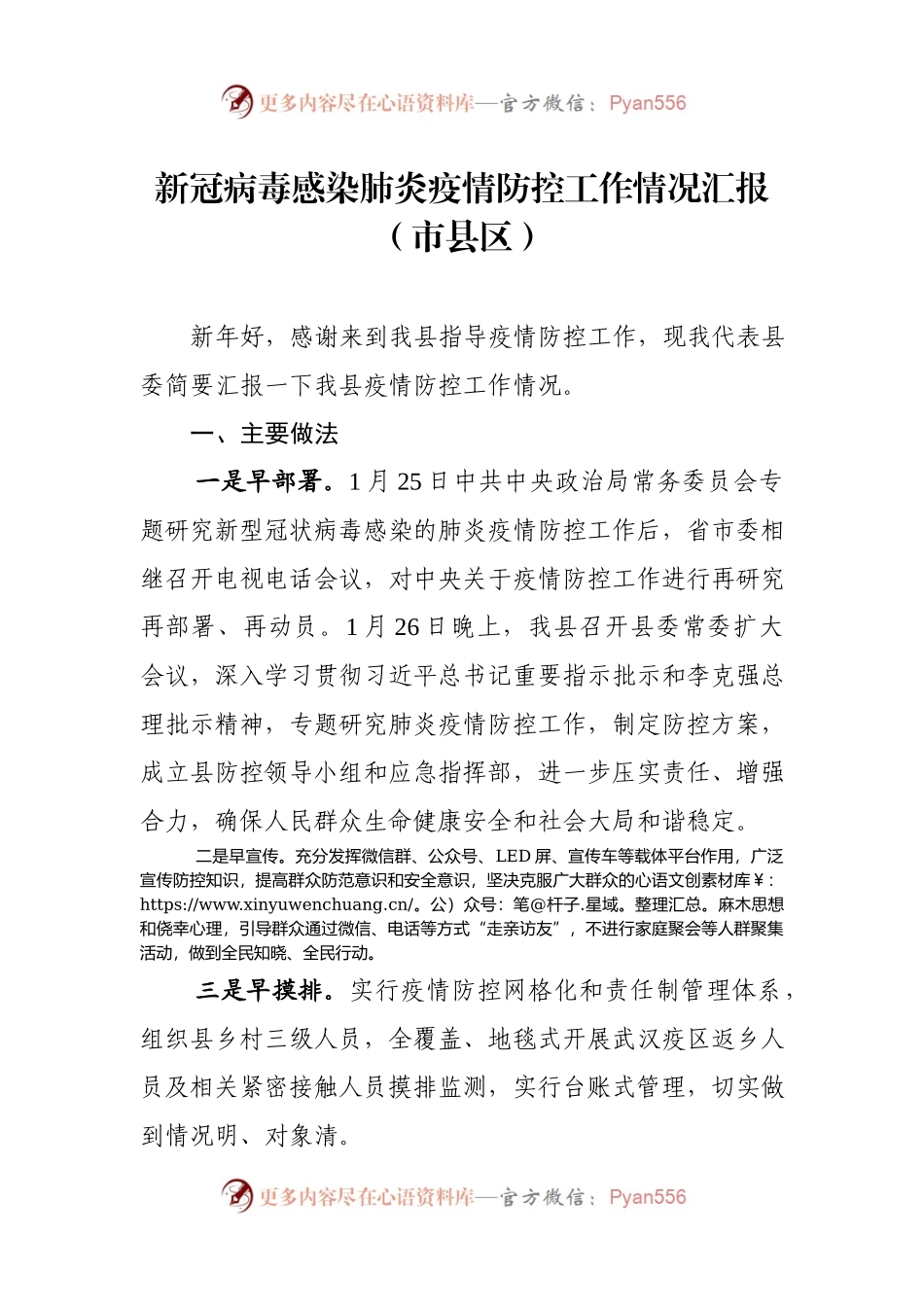 新冠病毒感染肺炎疫情防控工作情况汇报（市县区）.docx_第2页