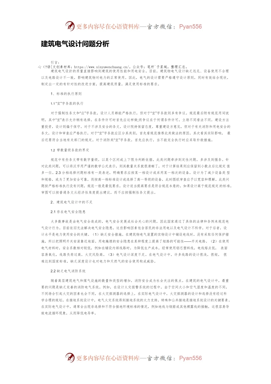 建筑电气设计问题分析.docx_第1页
