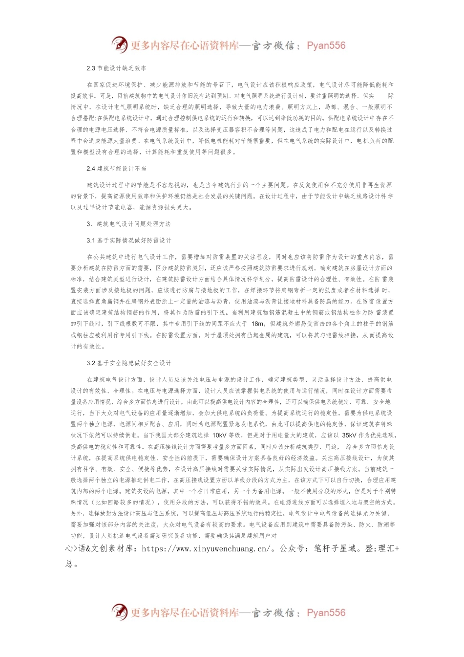 建筑电气设计问题分析.docx_第2页