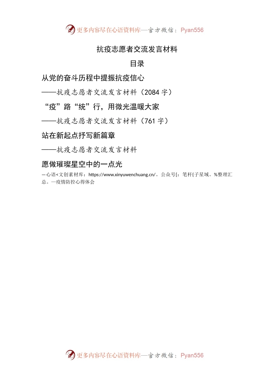 抗疫志愿者交流发言材料.docx_第1页
