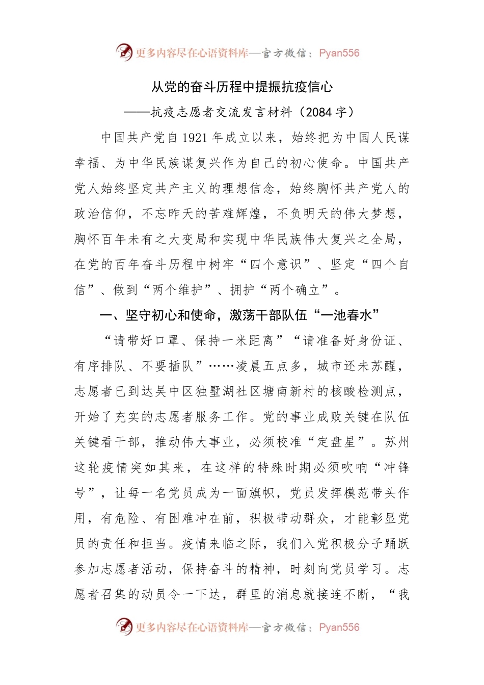 抗疫志愿者交流发言材料.docx_第2页
