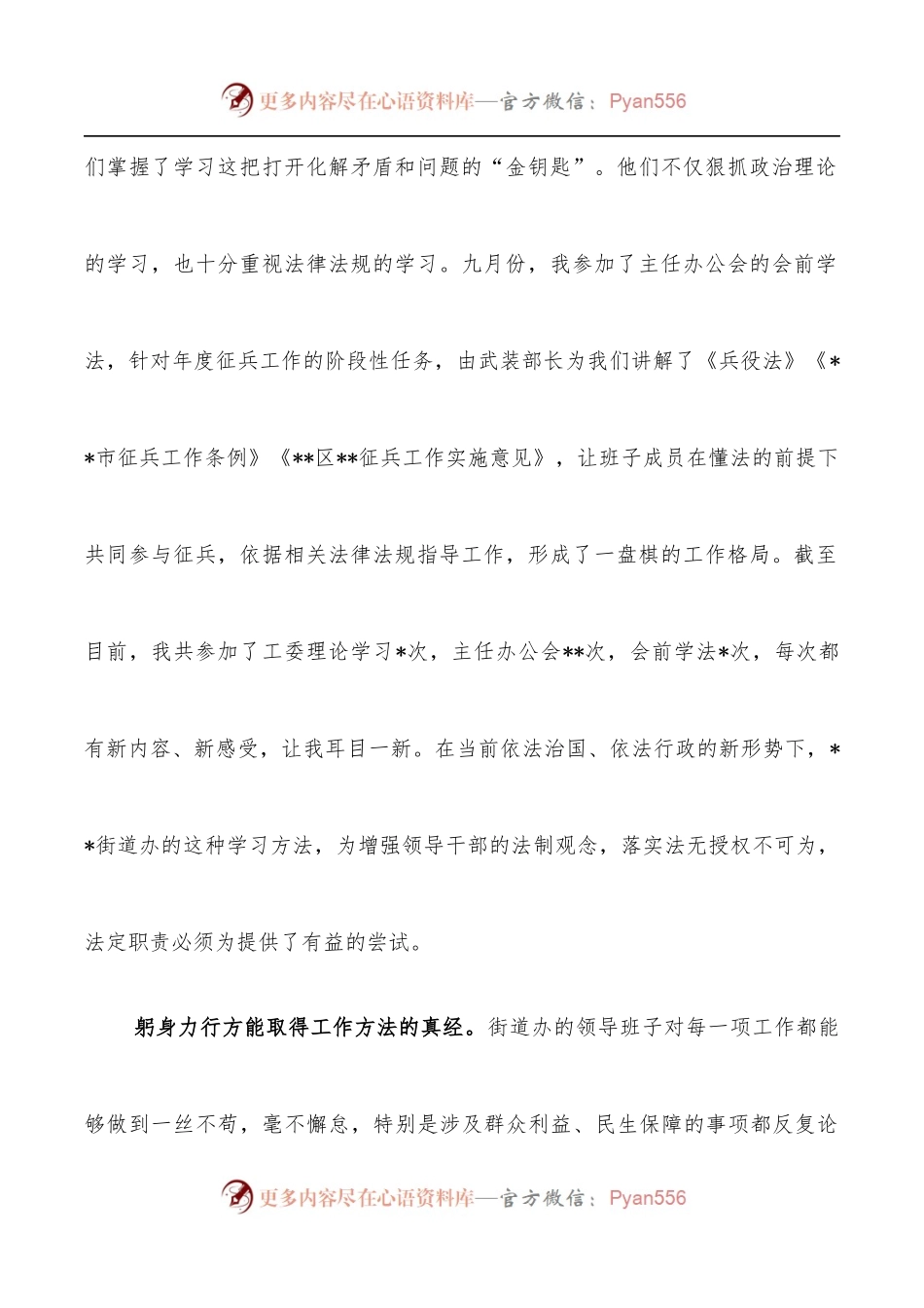挂职街道办事处干部工作汇报.docx_第2页
