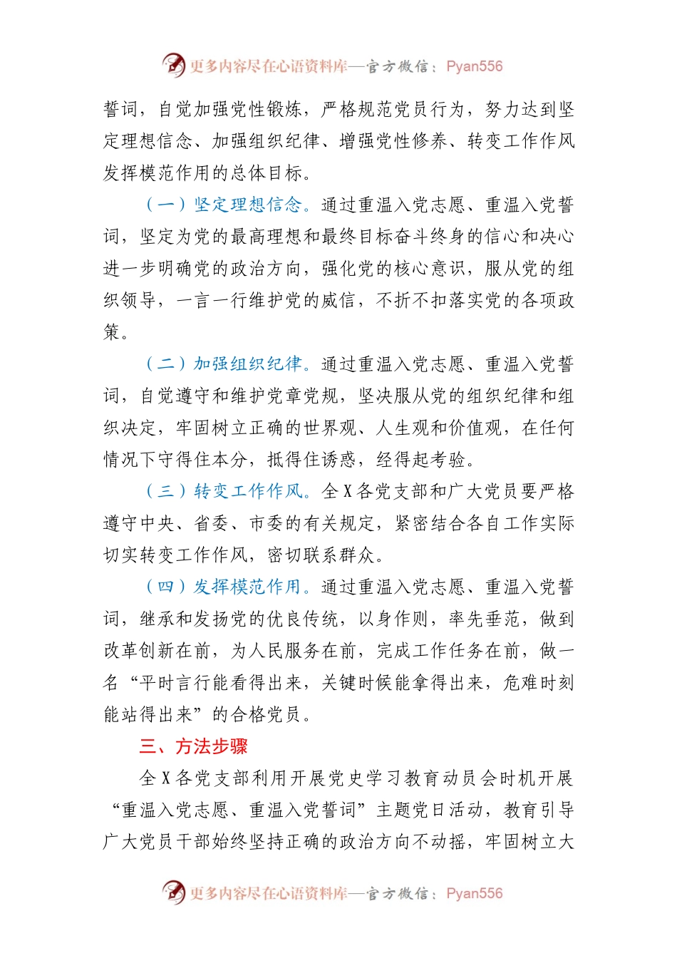 建党100周年“重温入党志愿、重温入党誓词”党史活动方案.docx_第2页