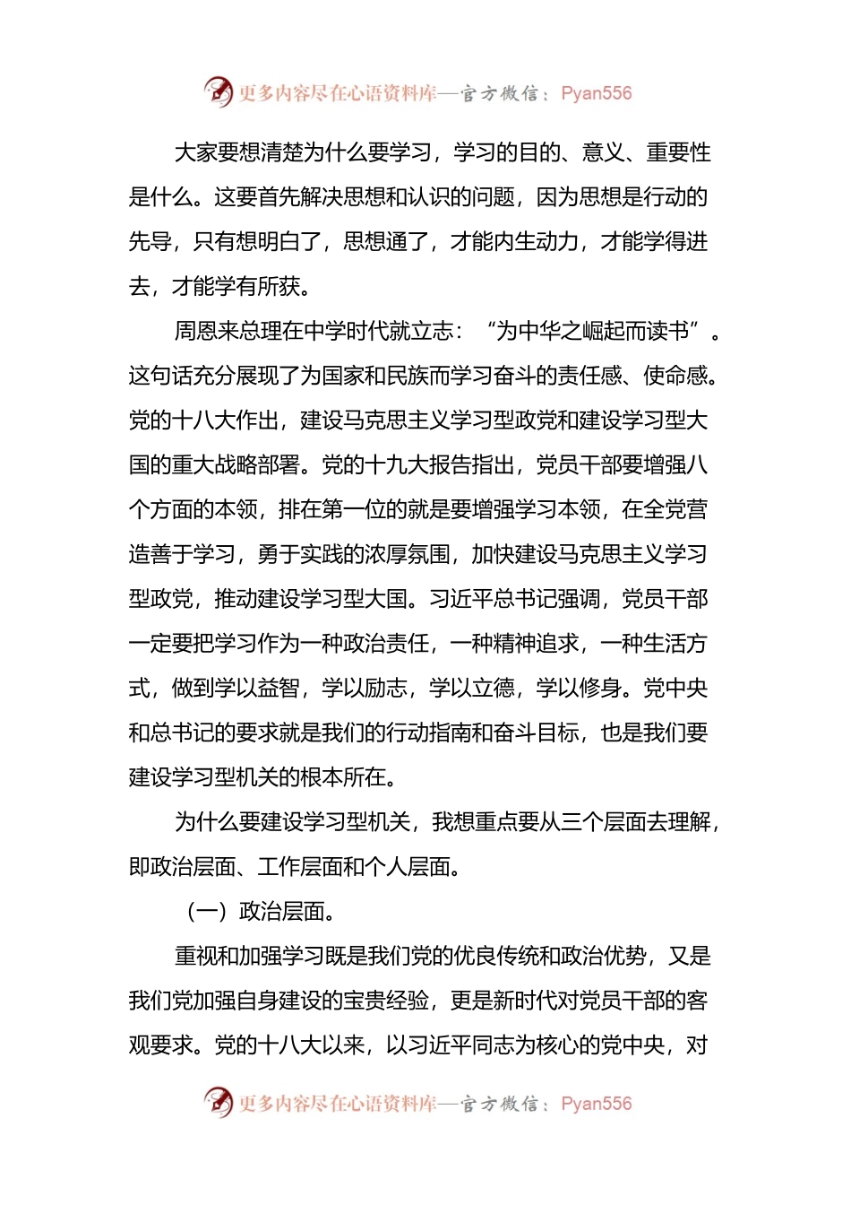 市残联党组书记在市残联“建设学习型机关”动员部署会议上的讲话.docx_第2页