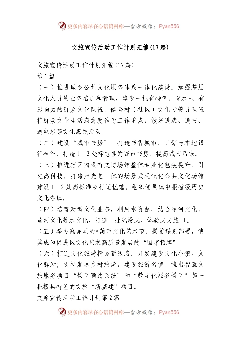 文旅宣传活动工作计划汇编(17篇).docx_第1页