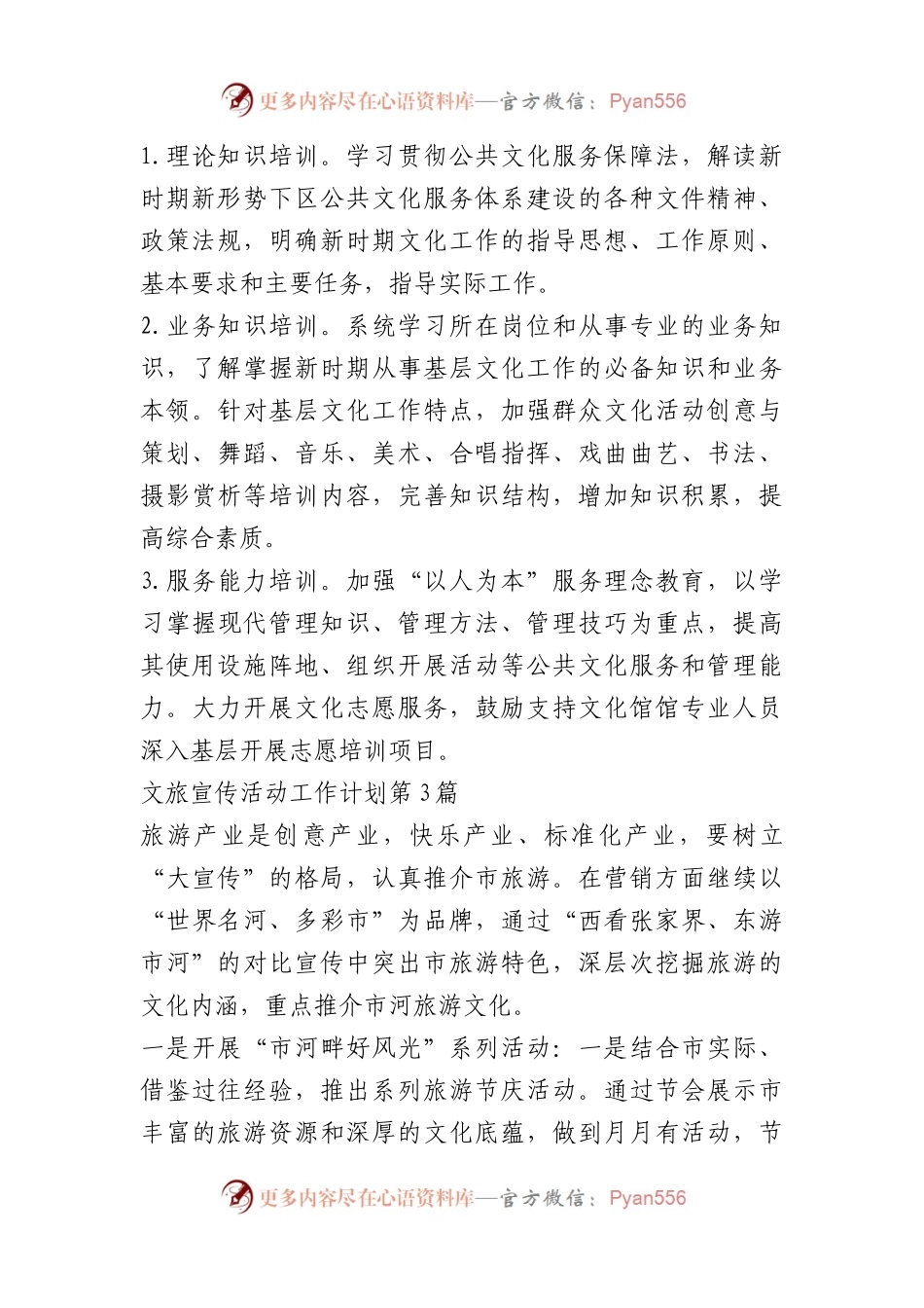 文旅宣传活动工作计划汇编(17篇).docx_第2页