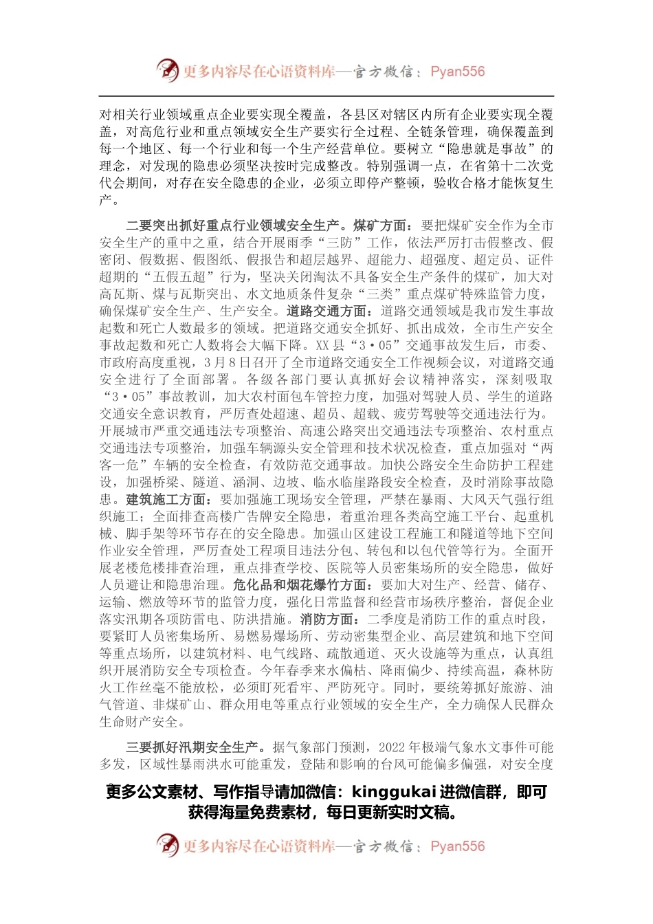 市长在全市一季度安全生产电视电话会议上的讲话.docx_第2页