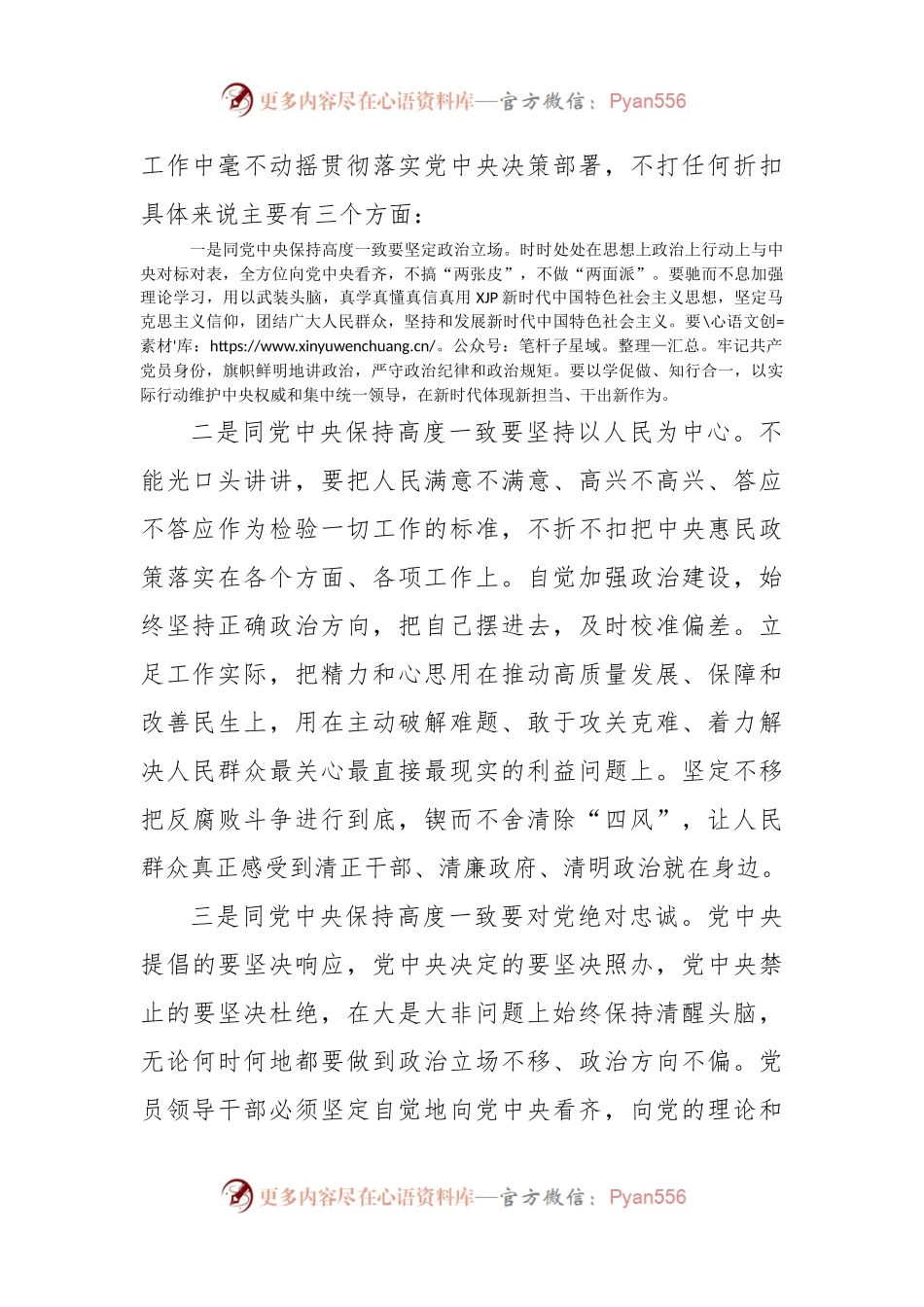 廉政党课：“树廉洁清风，倡勤政为民”主题党日廉政党课讲稿.docx_第2页