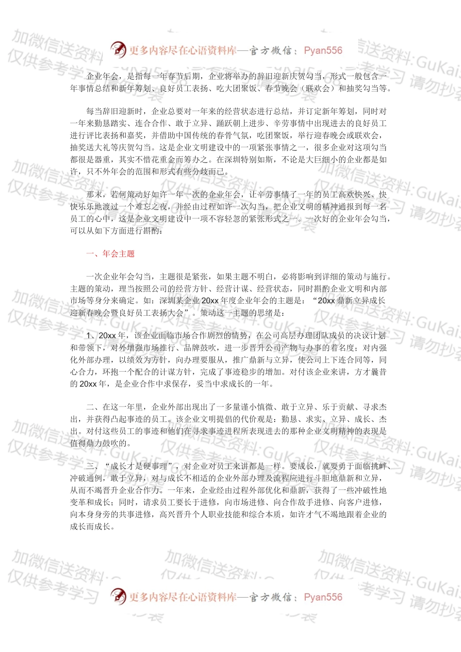 年会之策划全套流程.docx_第1页