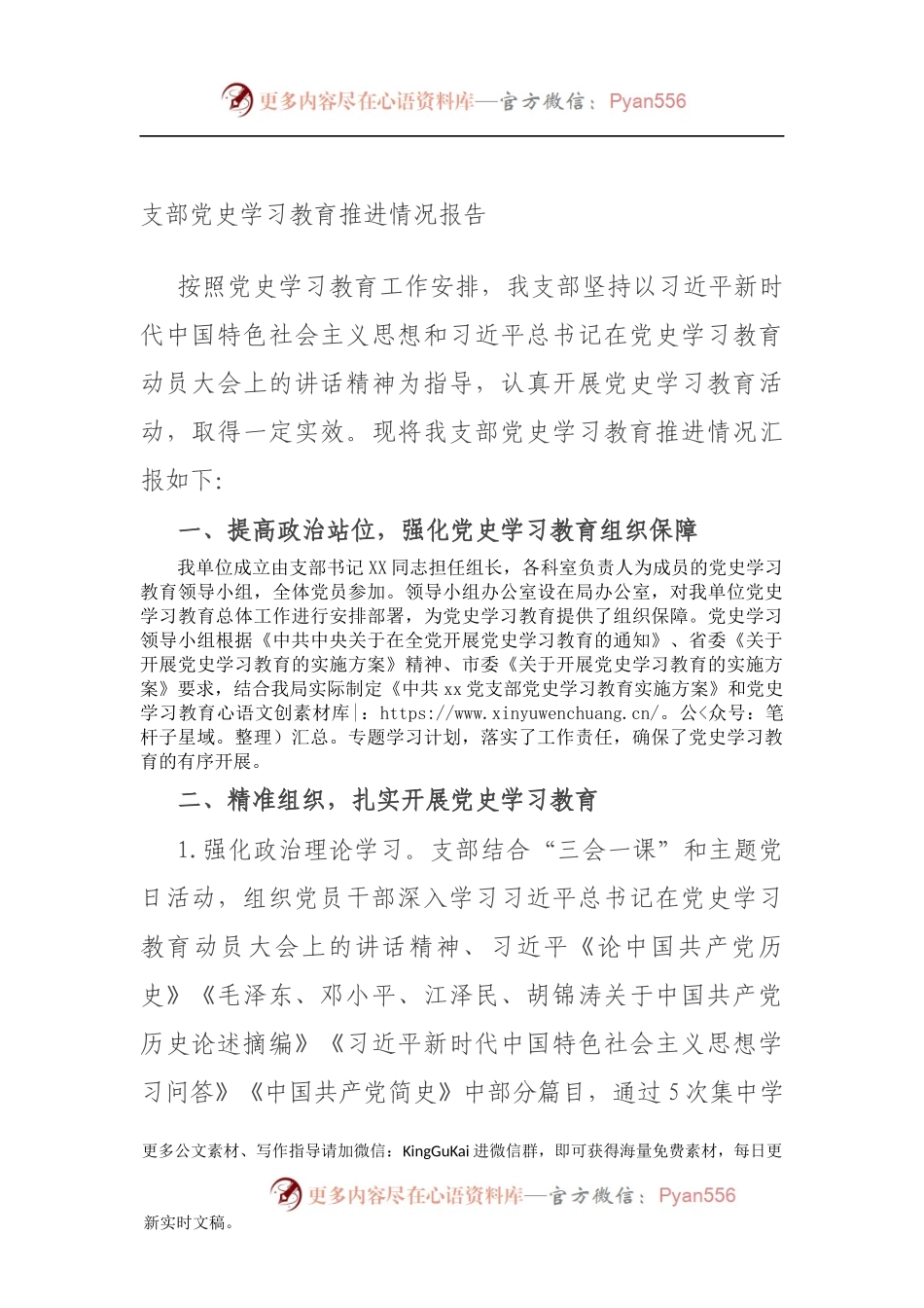 支部党史学习教育推进情况报告.docx_第1页