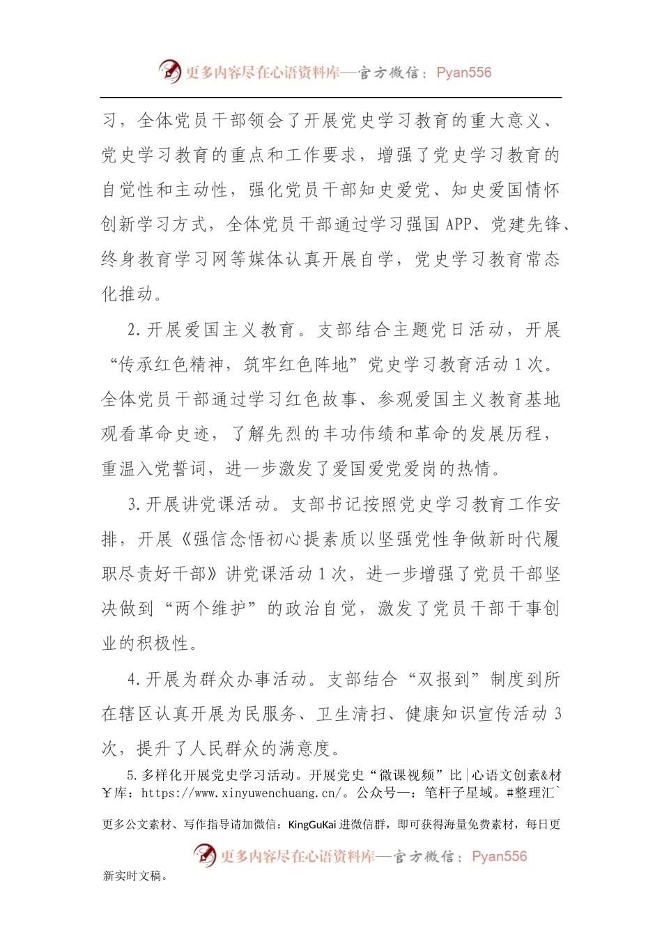 支部党史学习教育推进情况报告.docx_第2页